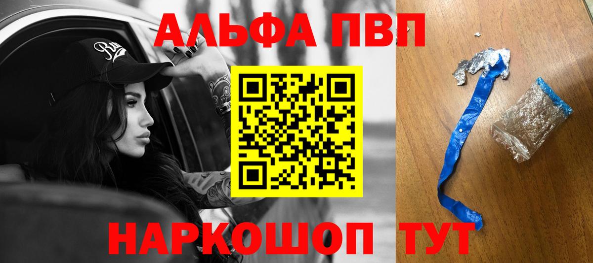APVP СК  Alfa_PVP кристаллы  Королёв  Вход с VPN 