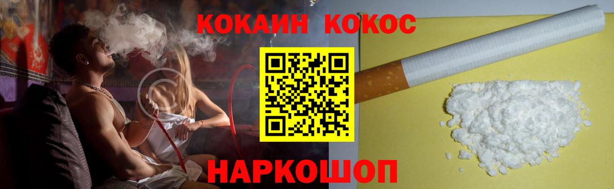 Кокаин Колумбийский  Кокаин  Королёв  Вход с VPN  Cocaine FishScale 