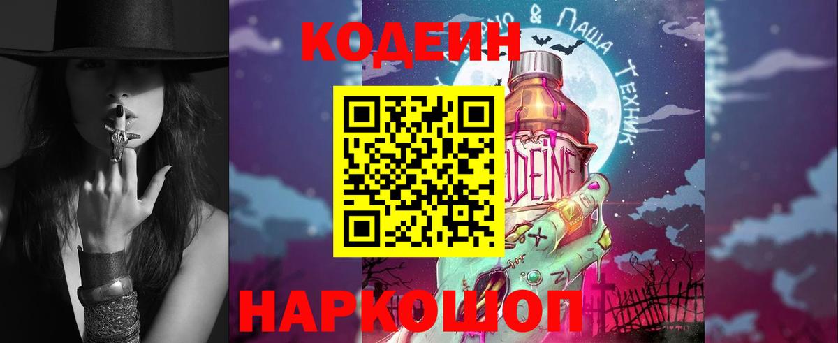 Кодеин напиток Lean (лин)  Вход с VPN  Королёв  Кодеин Purple Drank 
