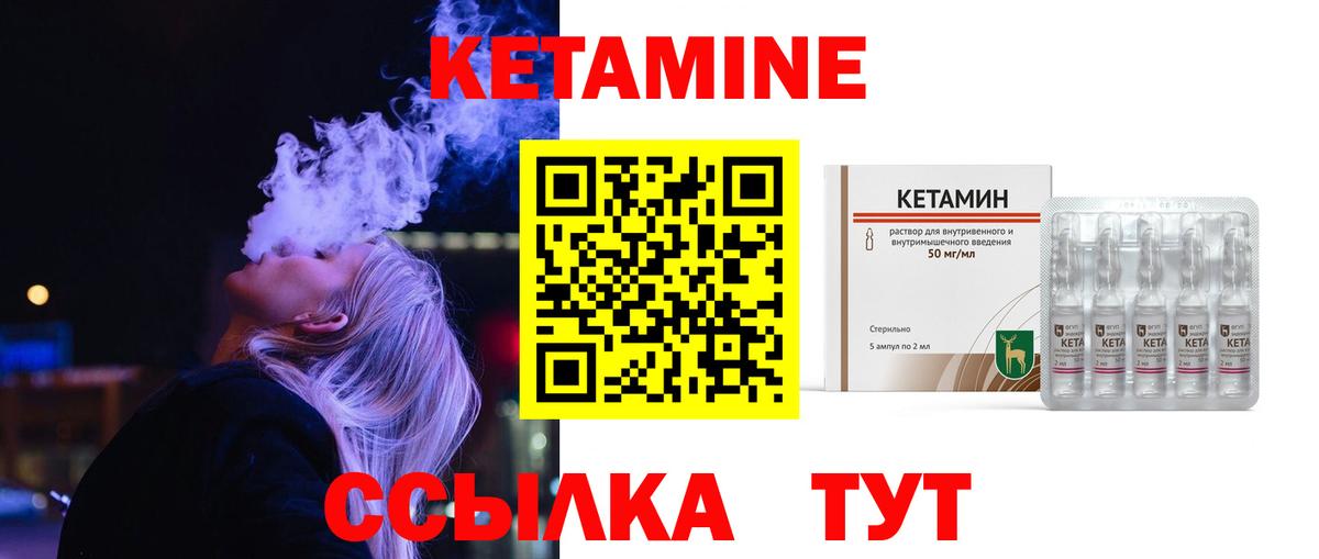 КЕТАМИН VHQ  Вход с VPN  Королёв 