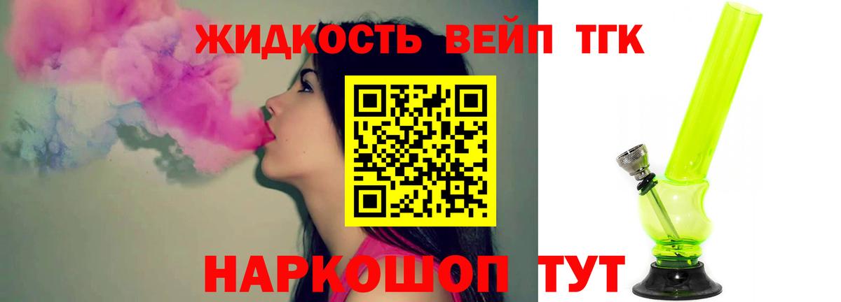 ТГК концентрат  ТГК вейп  Вход с VPN  Королёв 